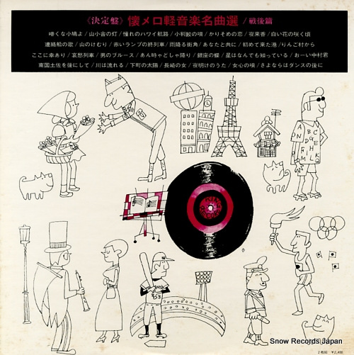 V/A natsumelo keiongaku meikyokusen sengo hen SKM1241