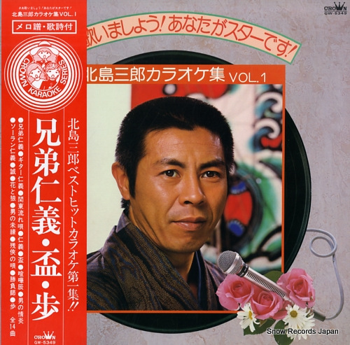 KITAJIMA, SABURO sa utai masho! anata ga star desu! kitajima saburo karaoke shu vol.1 GW-5349