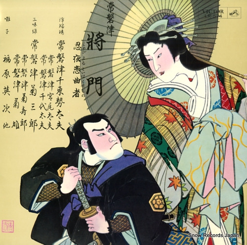 TOKIWAZU, TITOSEDAYU tokiwazu masakado LR-574