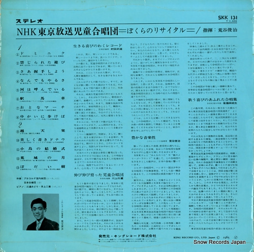 ARATANI, SHUNJI bokura no recital SKK131