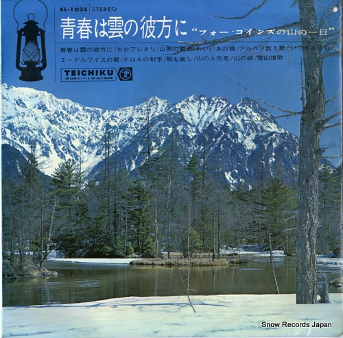 FOUR COINS seishun wa kumo no kanata ni - four coins no yama no ichinichi SL-1035