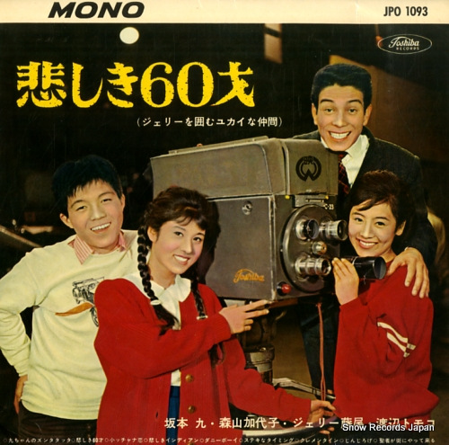 SAKAMOTO, KYU kanashiki 60 sai JPO1093