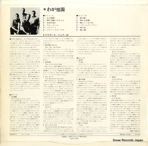 BROTHERS FOUR, THE this land is your land YS-627-C