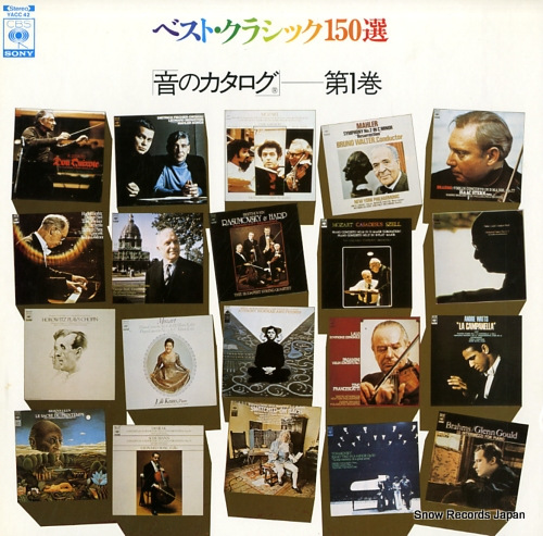 V/A oto no catalog dai 1 kan YACC42