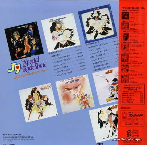 V/A j9 special rock show K22G-7193 - back cover
