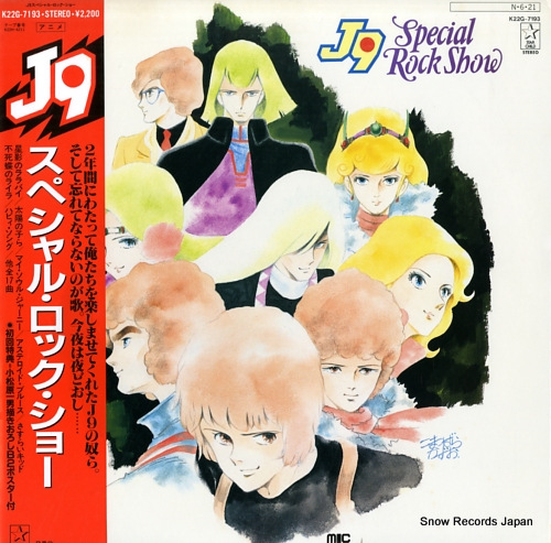 V/A j9 special rock show K22G-7193 - front cover