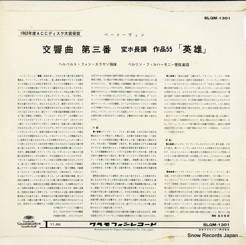 KARAJAN, HERBERT VON beethoven; symphony no.3 in e-flat major 
