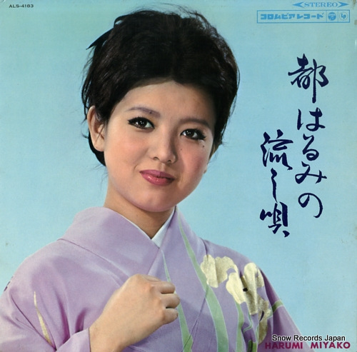 MIYAKO, HARUMI miyako harumi no nagashi uta ALS-4183