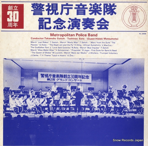 METROPOLITAN POLICE BAND metropolitan police band kinen ensokai KL-2008