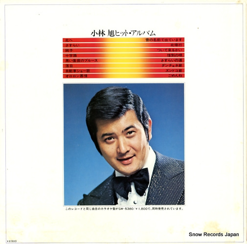 KOBAYASHI, AKIRA hit album GWS-25