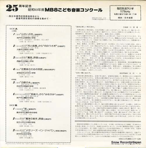 V/A mbs kodomo ongaku concours FO-1215 - back cover
