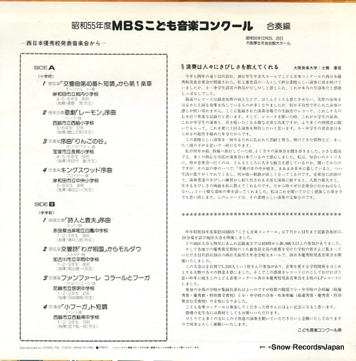 V/A mbs kodomo ongaku concours FO-1446 - back cover