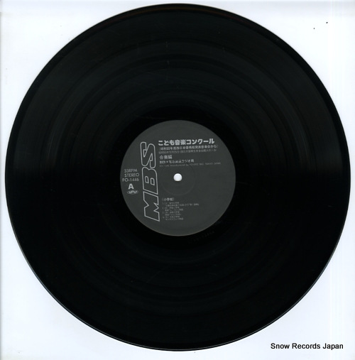 V/A mbs kodomo ongaku concours FO-1446 - disc