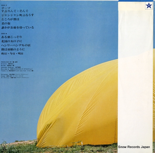 ITSUTSU NO AKAI FUSEN '75 URG-4024