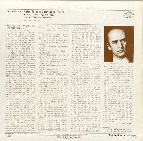 FURTWANGLER, WILHELM beethoven; eroica symphony OP-7508-RC