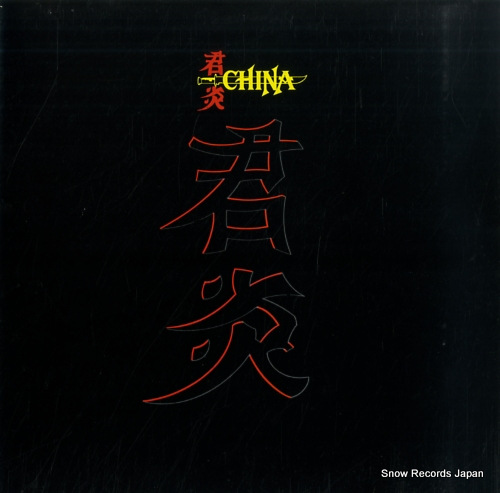 CHINA china VERH57