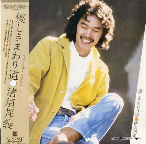 KIYOSU, KUNIYOSHI yasashiki mawarimichi N26E0002 - front cover
