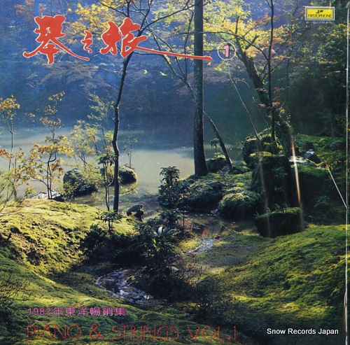 IIYOSHI, KAOLU koto no tabi 1 piano & strings vol.1 FM-6061 - front cover