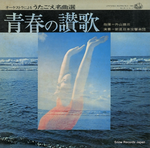 TOYAMA, YUZO seishun no sanka MLS-1006 - front cover