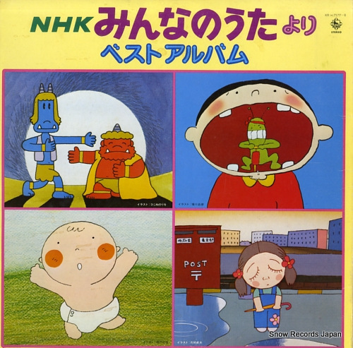 NHK MINNA NO UTA nhk minna no uta yori best album KR(H)7177-8 - front cover