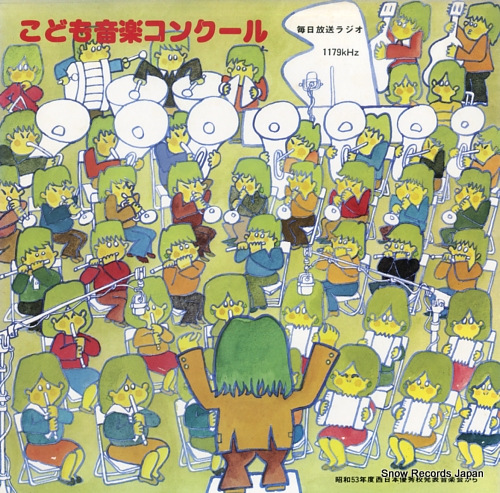 V/A kodomo ongaku concours FO-1215 - front cover