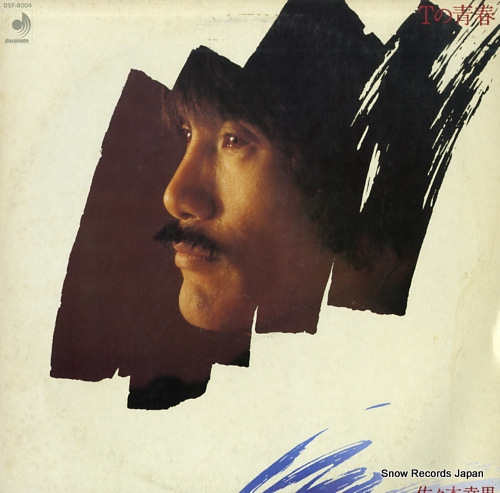 SASAKI, YUKIO t no seishun DSF-8004 - front cover