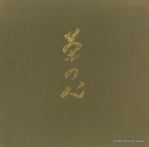 YAMAMOTO, FUMIHARE cha no kokoro CX-3001 - front cover