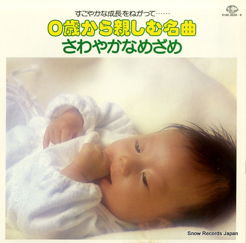 V/A 0sai kara shitashimu meikyoku K18C-3035-6 - front cover