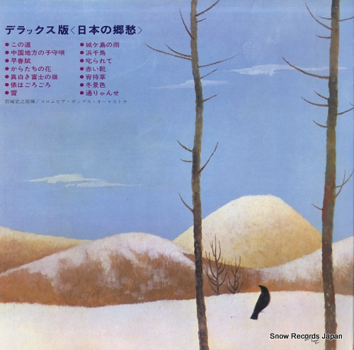 IWAKI, HIROYUKI wistful melodies from japan YS-887-N
