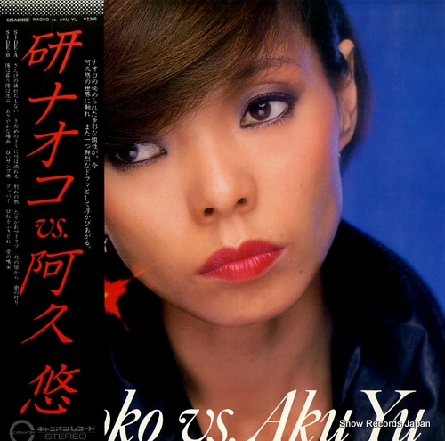 KEN, NAOKO naoko vs. aku yu C25A0032