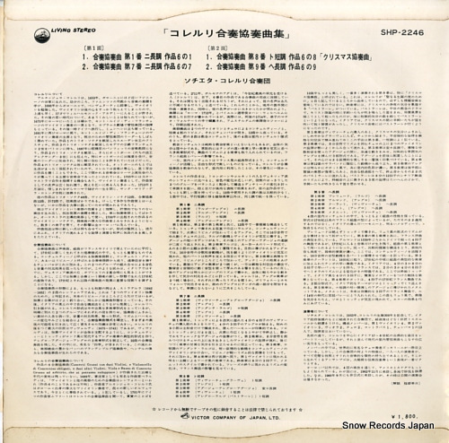 SOCIETA CORELLI corelli concerti grossi SHP-2246