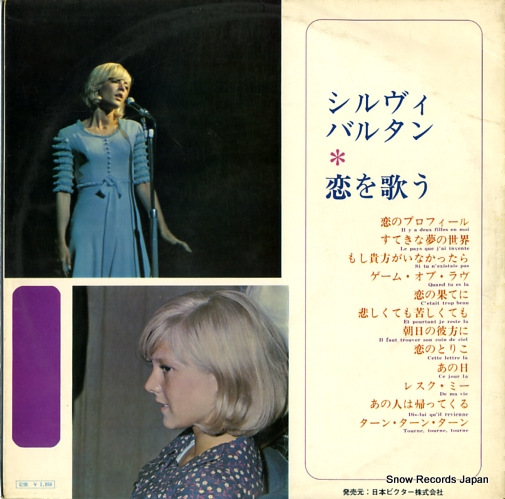 VARTAN, SYLVIE sylvie vartan SRA-5036