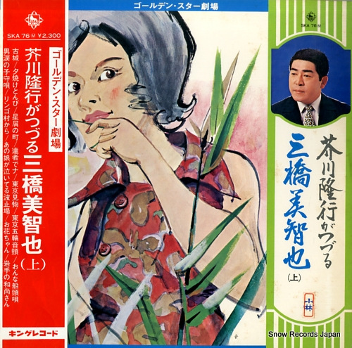MIHASHI, MICHIYA akutagawa takayuki ga tuzuru mihashi michiya jyou SKA76M
