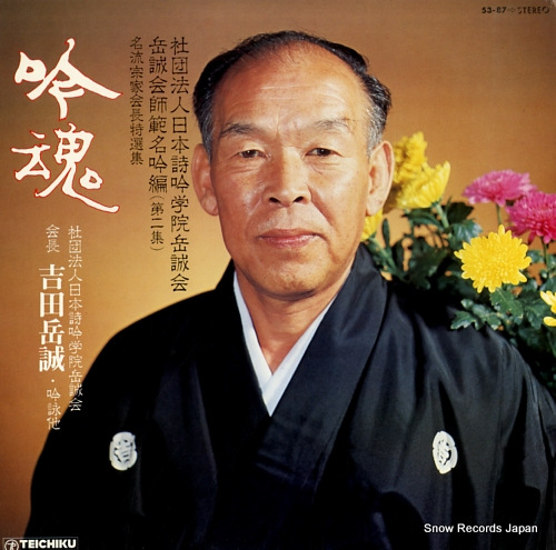 V/A ginkon 53-87