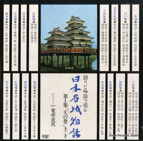 ICHIRYUSAI, TEIHOU nihon meijou monogatari dai 1 shu 