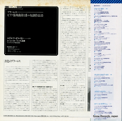SERKIN, RUDOLF brahms; piano concerto no.1 13AC86