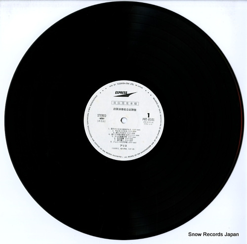 V/A ŹƬİ PRT-8101