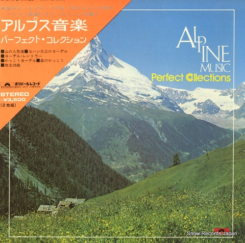 V/A アルプス音楽パーフェクト・コレクション MP9411/12