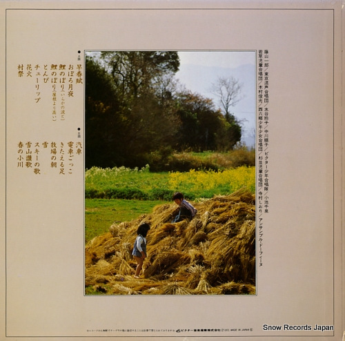 V/A nihon no shouka 8 KVX-5008