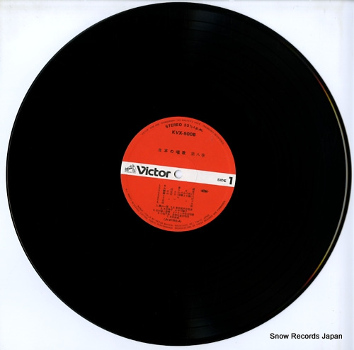V/A nihon no shouka 8 KVX-5008