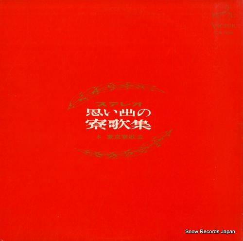 TOKYO RYOKAKAI omoide no ryokashu SJV-1045