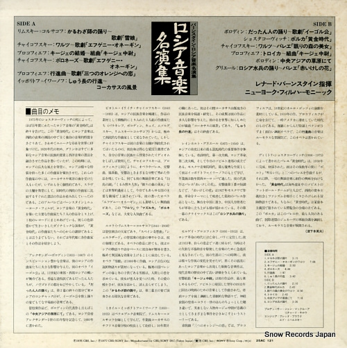 BERNSTEIN, LEONARD russian favorite music 25AC121