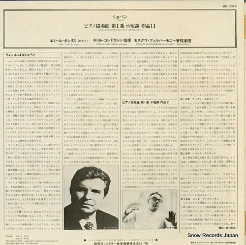 GILELS, EMIL chopin; piano concerto no.1 in e minor, op.11 VIC-5019