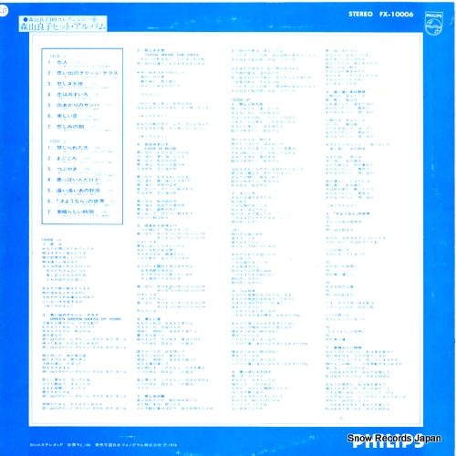MORIYAMA, RYOKO hit album FX-10006