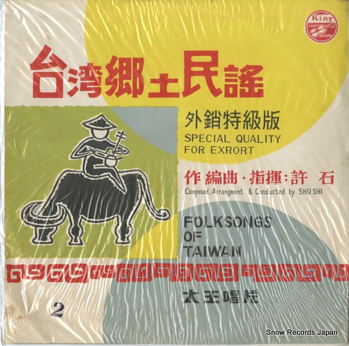 SHU, SHI folksongs of taiwan 2 KLK69