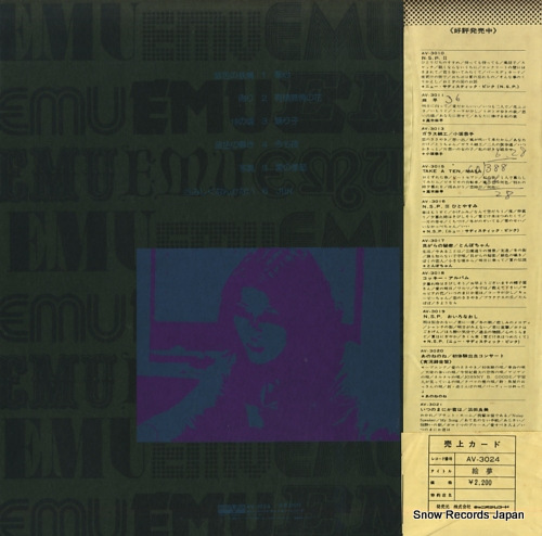 EMU emu AV-3024 - back cover