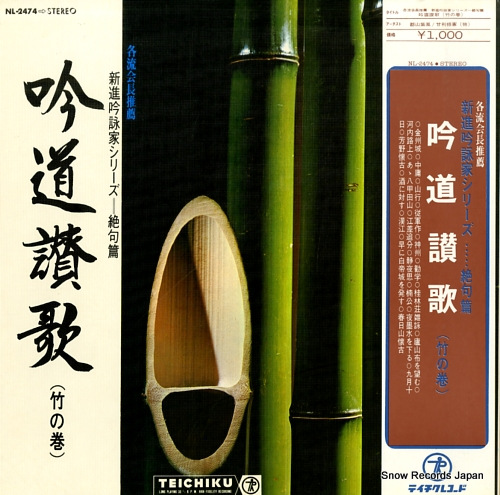V/A gindou sanka (take no maki) NL-2474