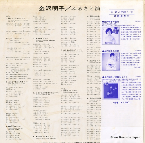 KANAZAWA, AKIKO furusato enka KVX-1036
