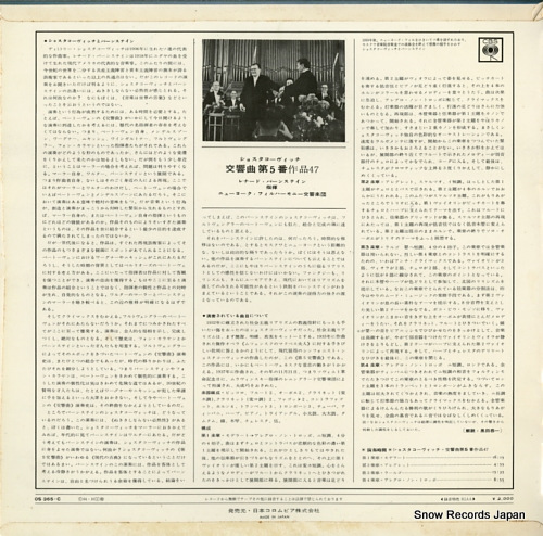 BERNSTEIN, LEONARD shostakovitch; symphony no.5, op.47 OS-365-C