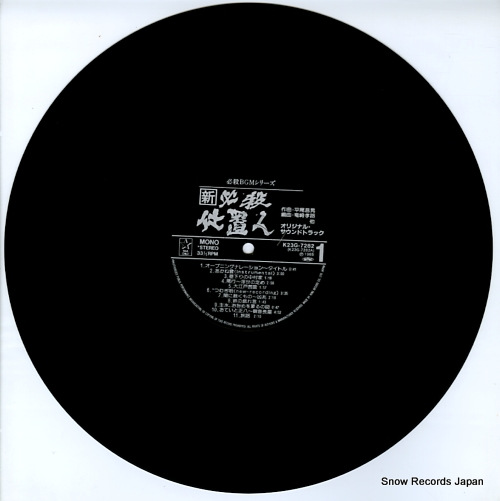 HIRAO, MASAAAKI shin hissatsu shiokinin K23G-7282